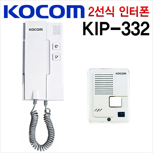 코콤 인터폰 KIP-332A/D 2선방식