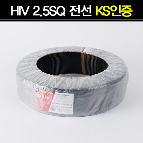 HIV전선 2.5SQ 한롤300m (6색상)