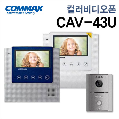 코맥스 비디오폰 4.3인치(블루,화이트) CAV-43U모델/DRC-4L 아날로그 4선식 인터폰