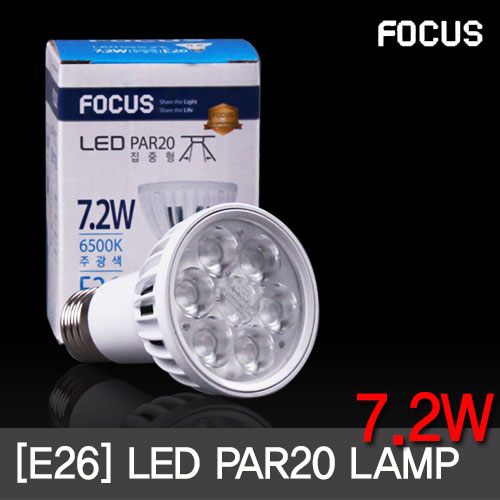 포커스 LED PAR20 7.2W 렌즈형