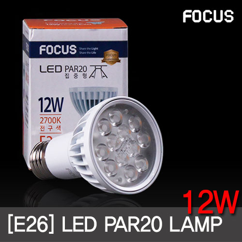 LED PAR20 12W(렌즈형) E26 전구색 삼파장 대체용 엘이디램프 /포커스