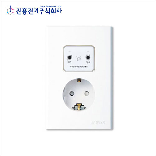 국산 대기전력 자동차단 콘센트 1구 고효율 /진흥