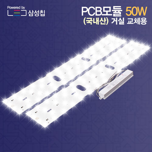 에스엠디텍 LED모듈 리폼 PCB 50W 사각 거실등 삼성칩 국산