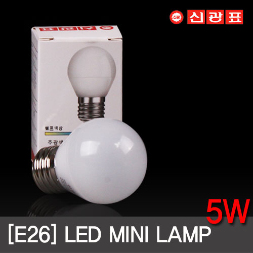 신광표 LED전구 5W E26 인찌구(G45) 주광색/전구색 미니램프 