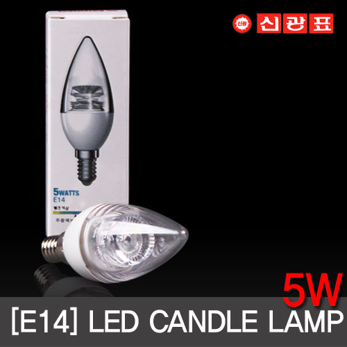 신광표 LED전구 5W E14 촛대구(C38) 주광색/전구색 캔들램프 