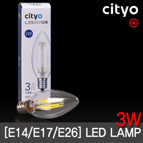 씨티 LED에디슨 촛대구 3W E14/E17/E26  KS