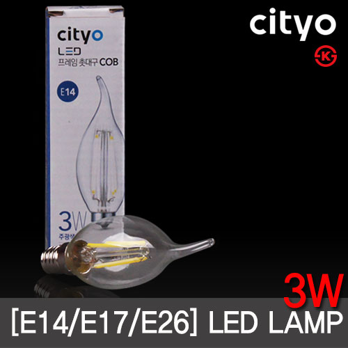 씨티 LED에디슨 촛불구 3W E14/E17/E26 KS
