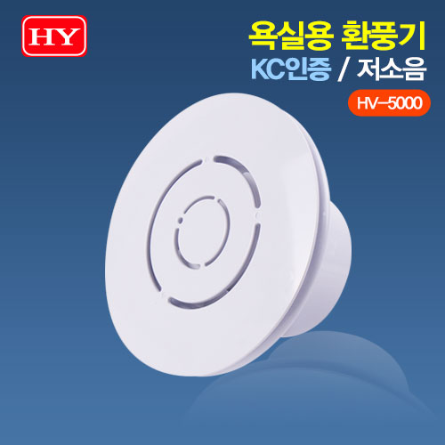 한양 욕실용 환풍기 HV-5000 국산 KC