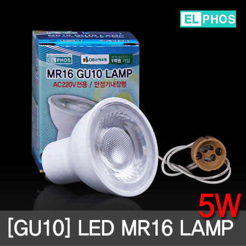 엘포스 LED MR16 5W GU10