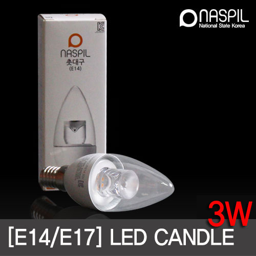 나스필 LED촛대구 3W E14/E17