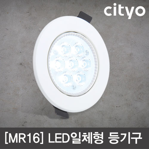 씨티 LED MR16 일체형 DC 매입등 7W